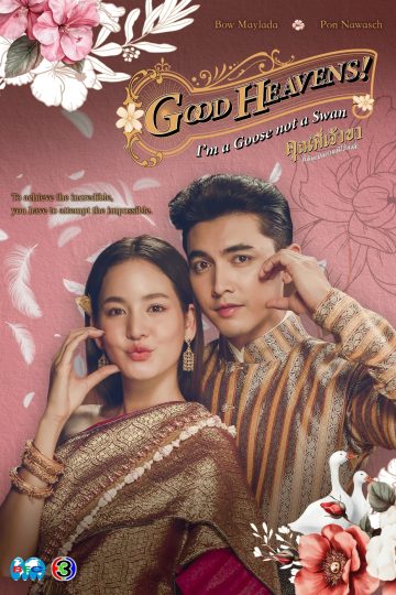 Good Heavents I's a Goose not a swan-Poster 2025